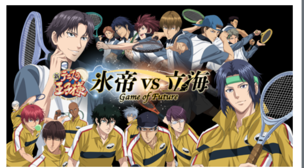 新テニスの王子様 アニメ動画 氷帝vs立海 前篇 後編 はおもしろい 見放題で楽しめるテニプリ全配信もチェック りすの実の自然に節約ブログ
